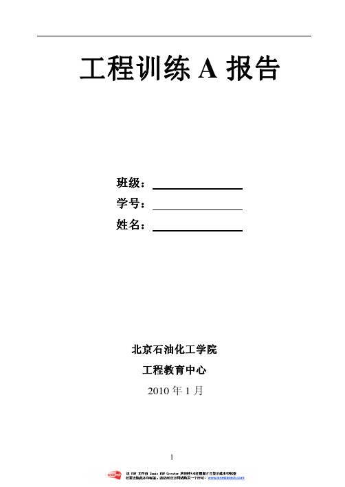 工程训练资料精