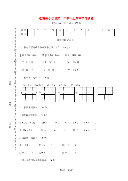 一年级语文下学期期末学情调查试题