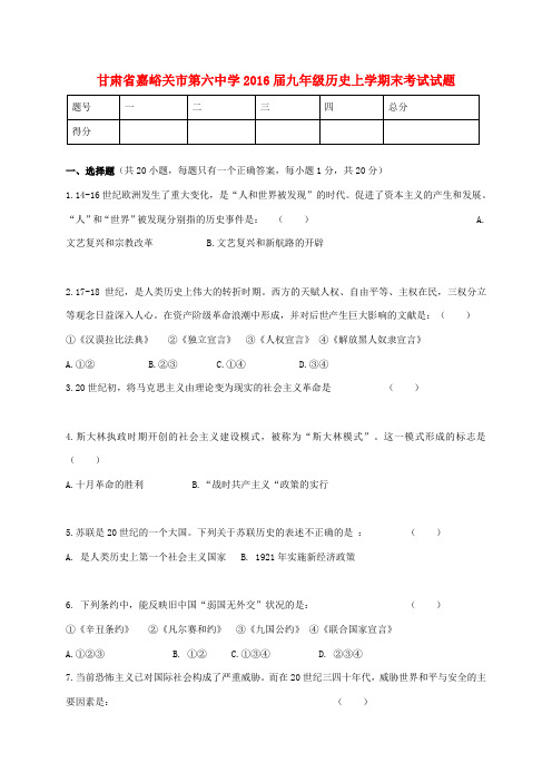 九年级历史上学期末考试试题 北师大版-北师大版初中九年级全册历史试题