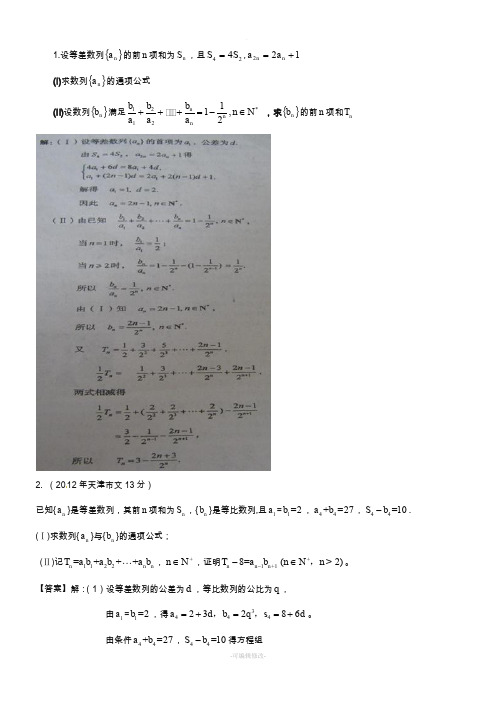错位相减法 (含答案)