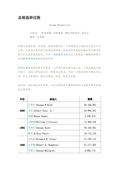 总统选举过程讲解