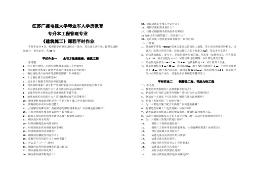 《建筑施工》课程平时作业