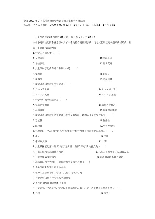 学前科学与数学教育