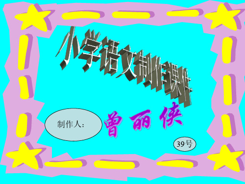 人教版小学二年级语文骆驼和羊2