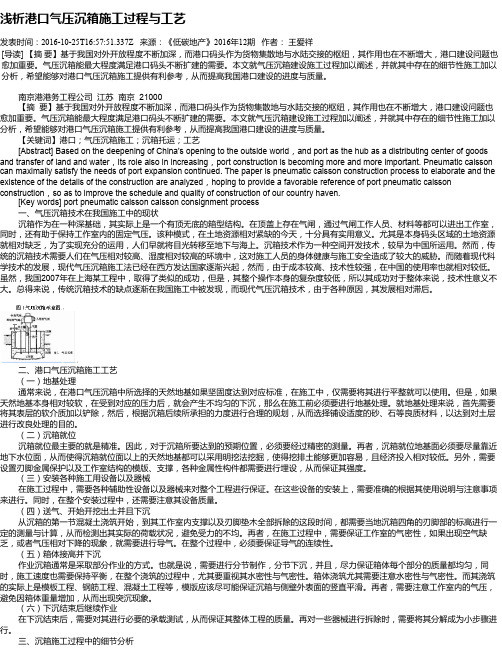 浅析港口气压沉箱施工过程与工艺
