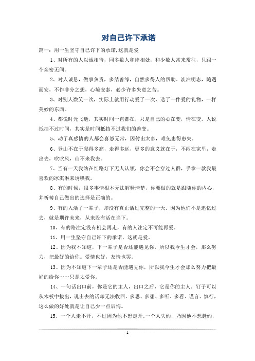 对自己许下承诺