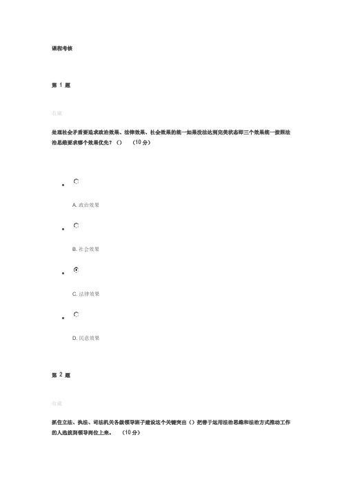 公需课新时期法治思维与法治风尚--树立法治思维