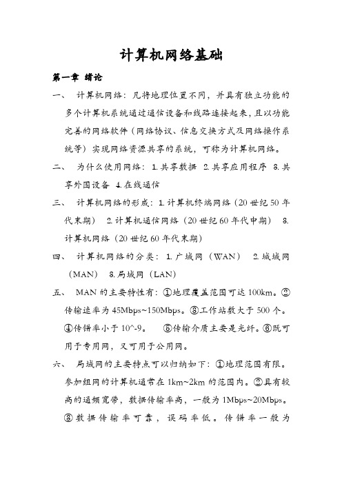 2012年河北对口__计算机网络知识点