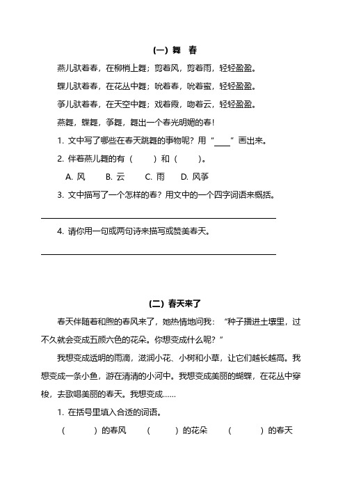 最新2020年统编版二年级语文下册阅读能力阶段训练二(附答案)