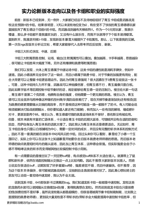 实力论新版本走向以及各卡组和职业的实际强度