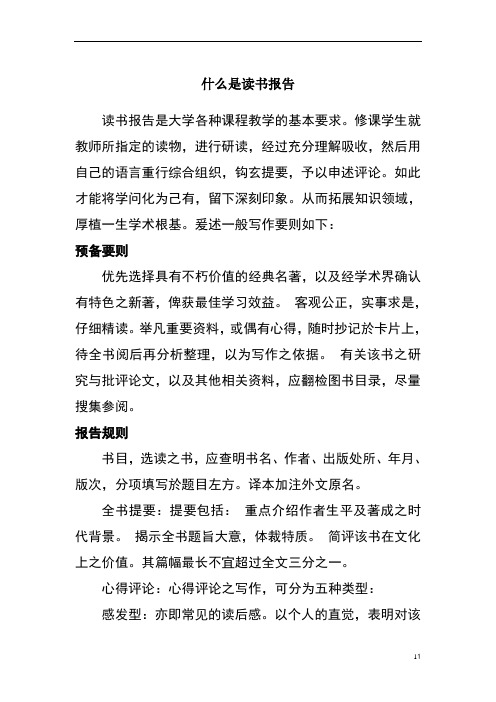 怎样写读书报告