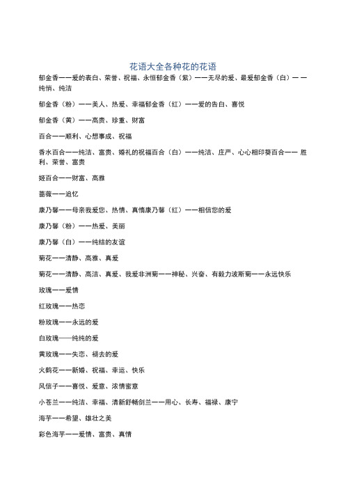 花语大全各种花的花语