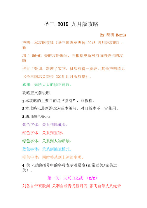 同人游戏圣三国蜀汉传攻略