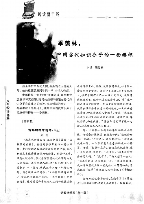 季羡林,中国当代知识分子的一面旗帜