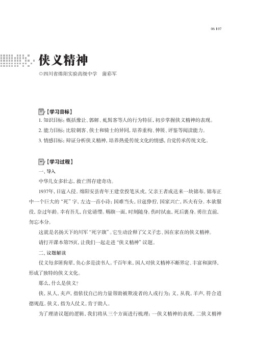 “侠义精神”教学设计