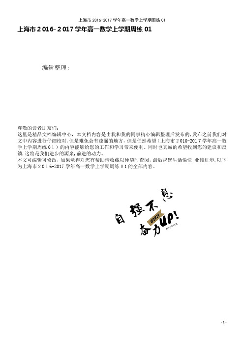 高一数学上学期周练01(2021学年)