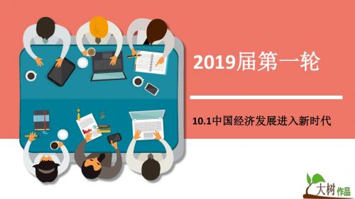中国经济发展进入新时代ppt课件