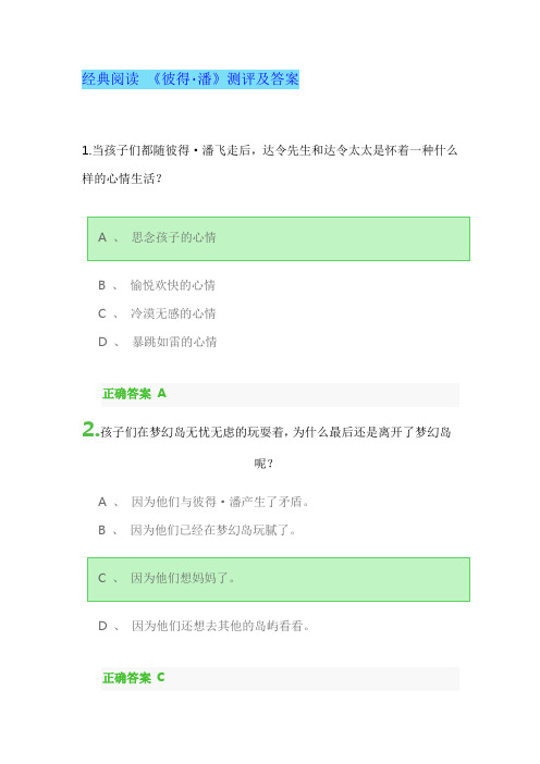 经典阅读 《彼得