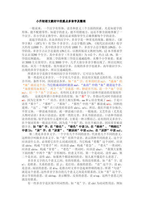 小升初语文教材中的重点多音字及整理