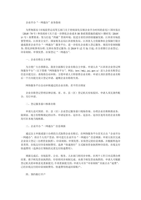 企业开办“一网通办”业务指南