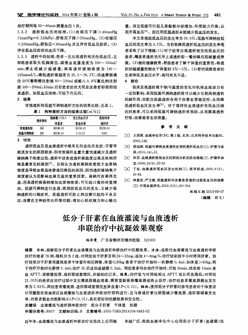 低分子肝素在血液灌流与血液透析串联治疗中抗凝效果观察