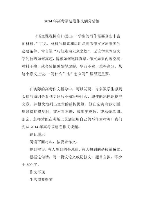 2014年高考福建卷作文满分借鉴