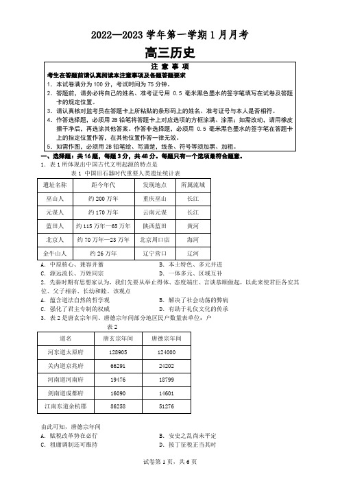 江苏省扬州中学2022-2023学年高三上学期1月月考历史试题(含答案)