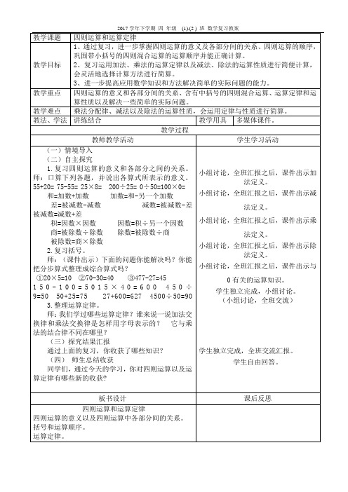 人教版小学四年级数学下册总复习教案 (表格)