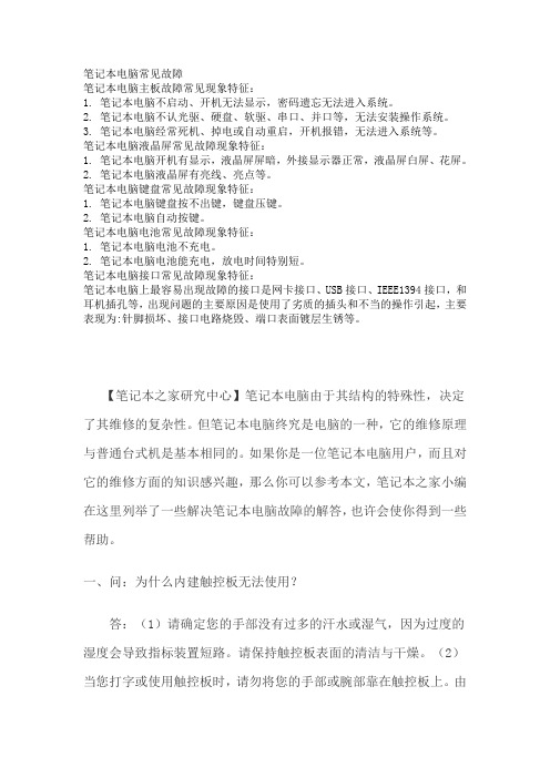 笔记本常见故障