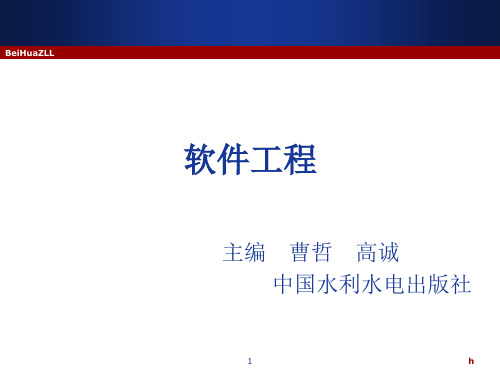软件工程课件第07章