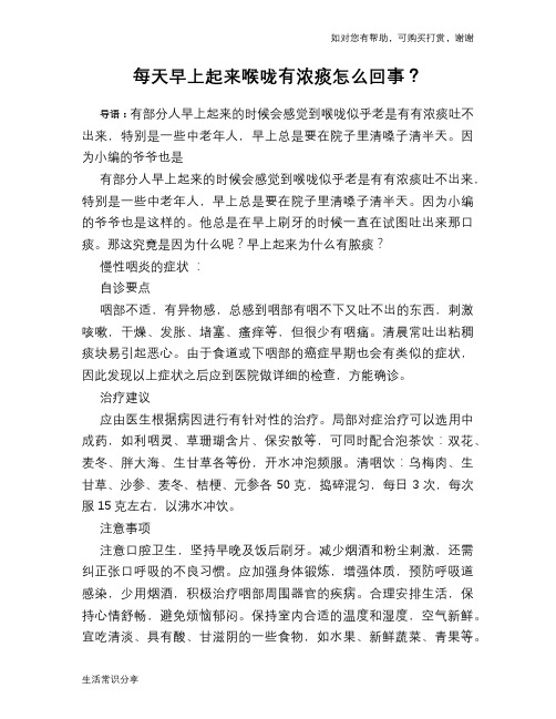 每天早上起来喉咙有浓痰怎么回事？
