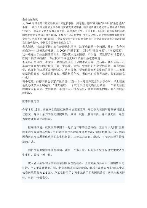 信任危机案例