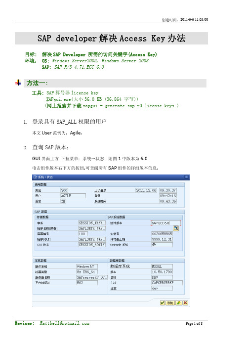 SAP License和Access Key的两个解决方法