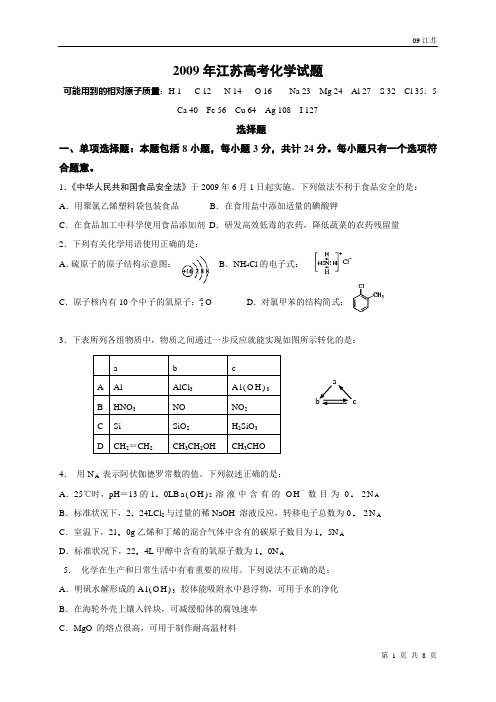 09江苏卷