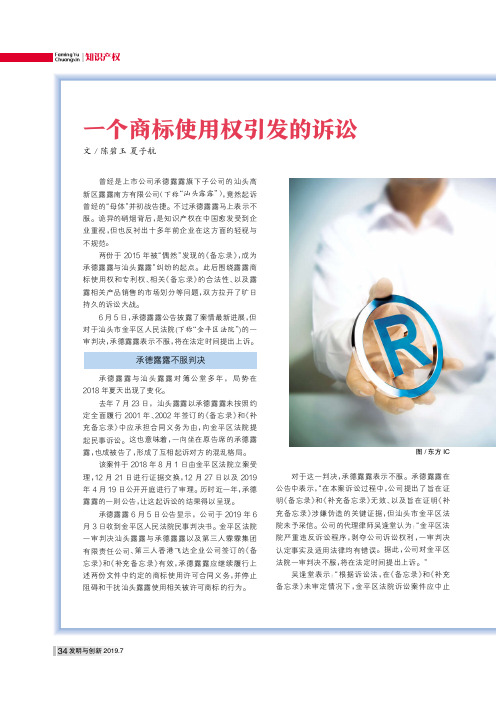 一个商标使用权引发的诉讼