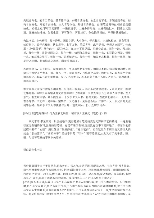 王羲之笔论