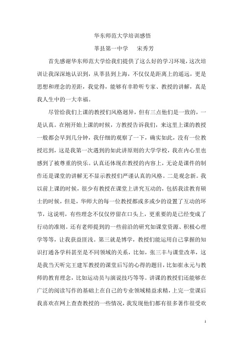 华东师范大学培训感悟