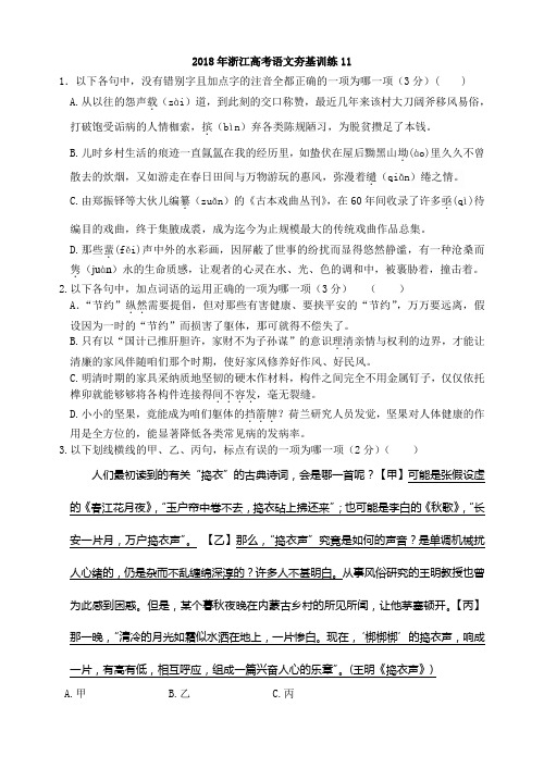 2018年度浙江高考语文夯基训练11