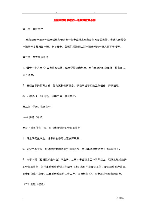 教师中级职称评审条件