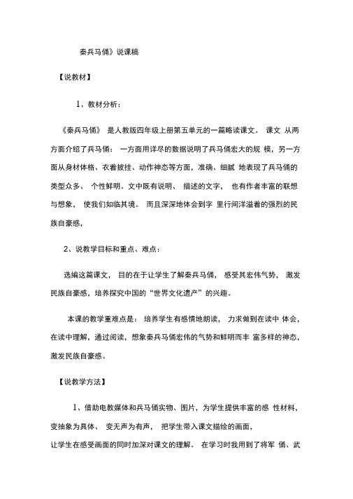 秦兵马俑说课稿