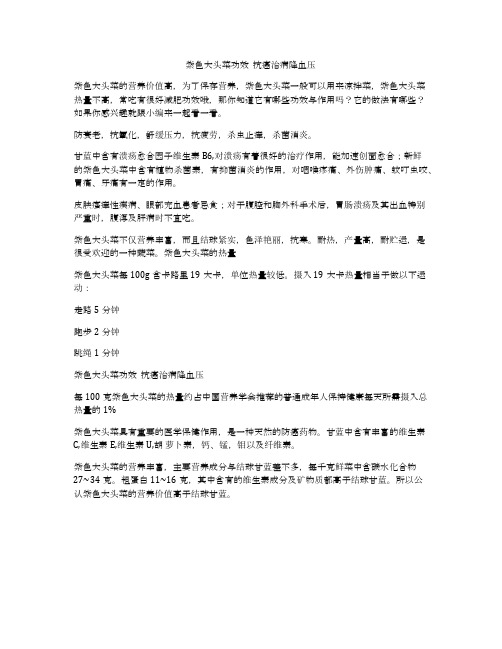 紫色大头菜功效  抗癌治病降血压