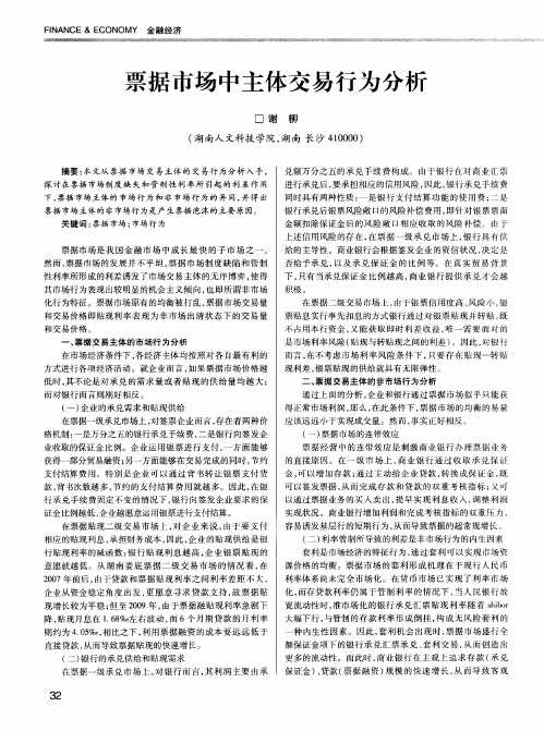 票据市场中主体交易行为分析