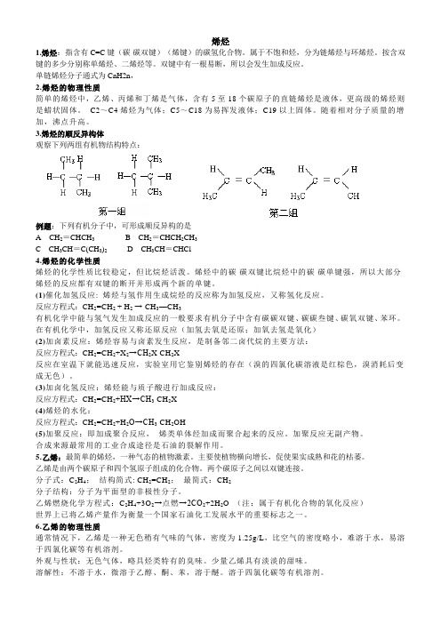 3烯烃
