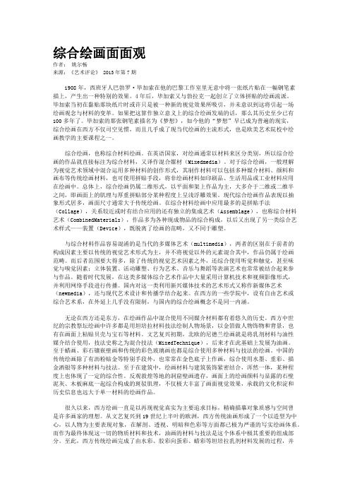 综合绘画面面观   