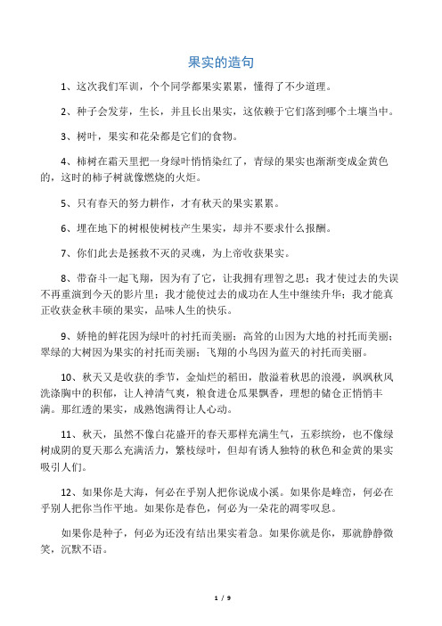 果实的造句