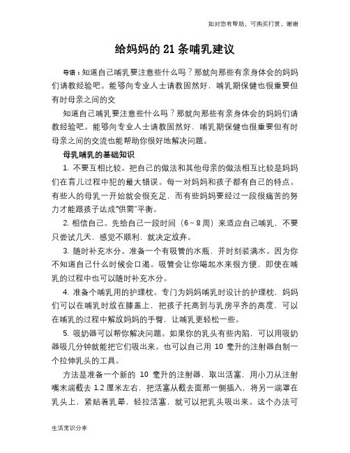 给妈妈的21条哺乳建议