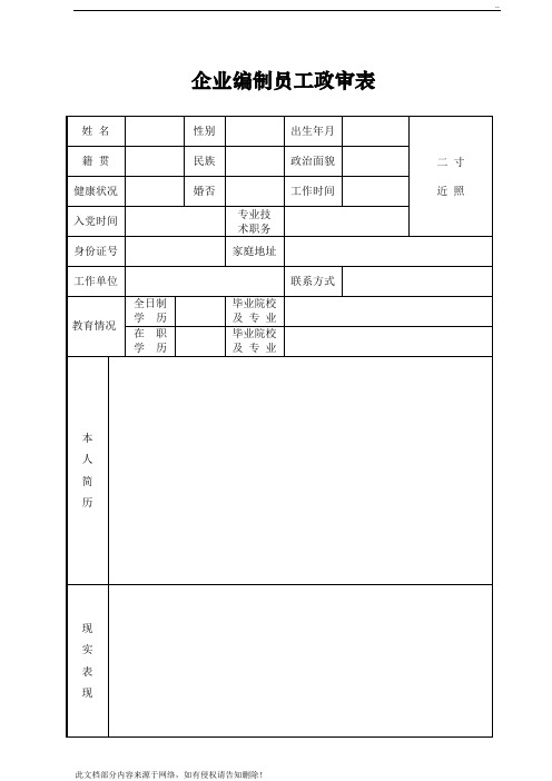 员工政审表
