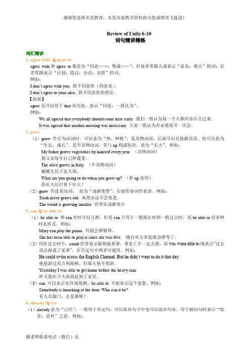 Review of Units 6—10 知识讲解