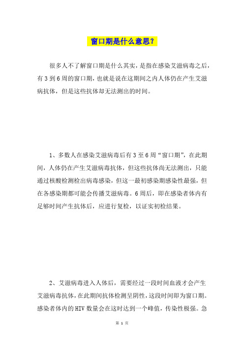 窗口期是什么意思？
