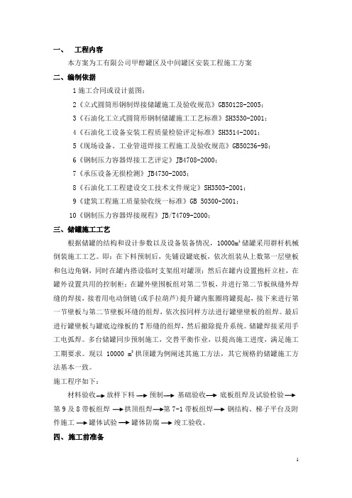 拱顶储罐施工方案